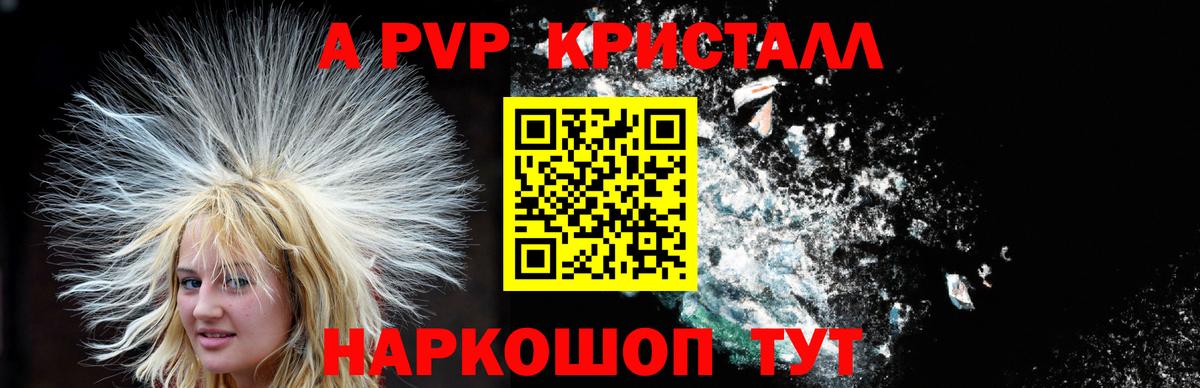 APVP  Альфа ПВП кристаллы  Alfa_PVP СК  Вход с VPN  Лесной 