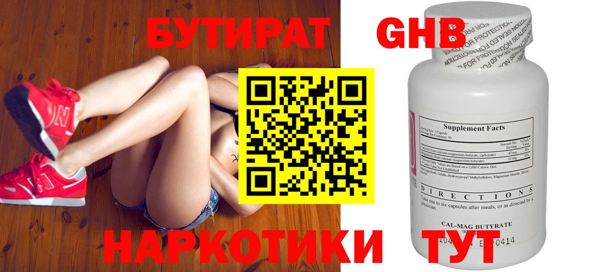 Бутират жидкий экстази  Вход с VPN  Лесной 