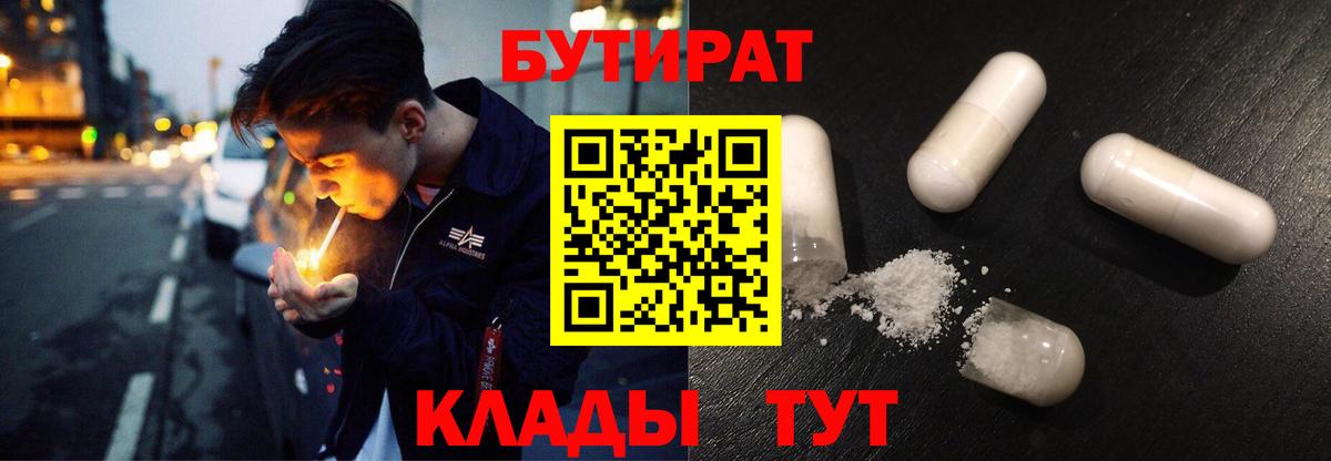 БУТИРАТ вода Лесной