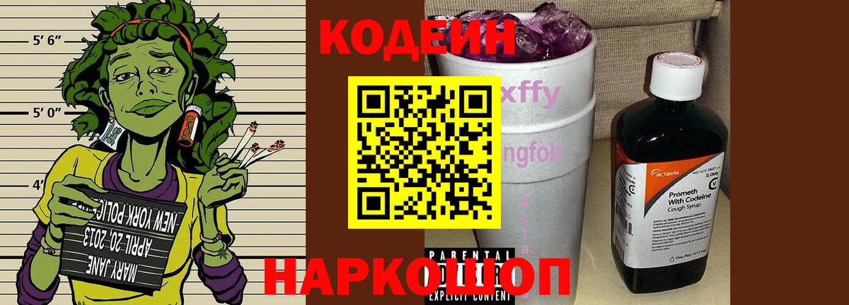 Лесной  Codein Purple Drank  Вход с VPN 