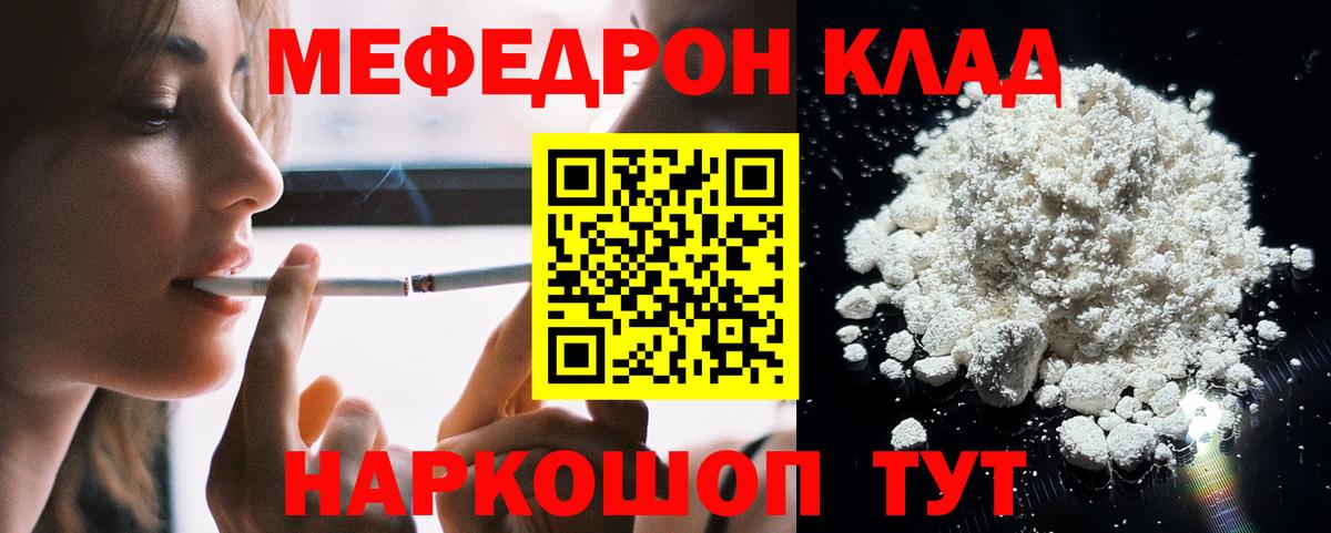 Меф мяу мяу кристаллы Лесной